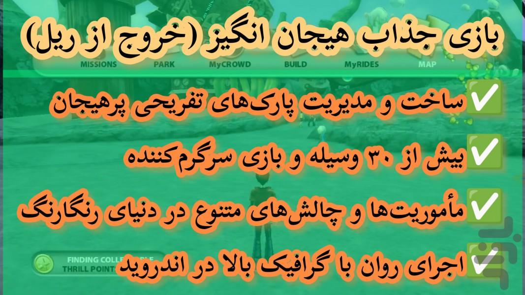 هیجان انگیز (خروج از ریل) غیر رسمی - عکس بازی موبایلی اندروید