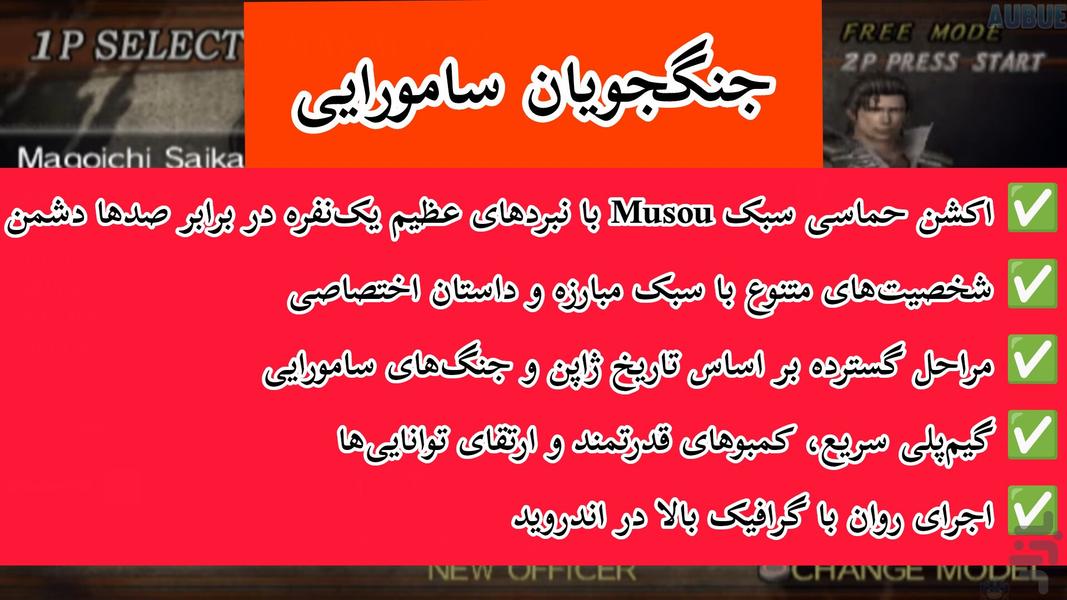 جنگجویان سامورایی (غیر رسمی) - Gameplay image of android game