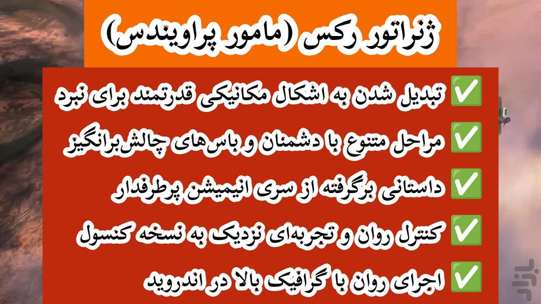 ژنراتور رکس مامور پراویندس(غیر رسمی) - Gameplay image of android game