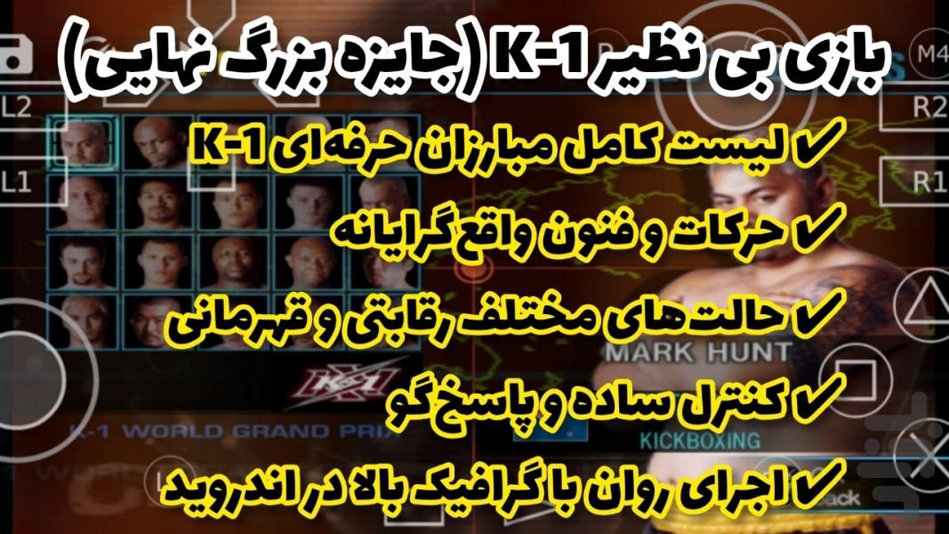 K-۱ (جایزه بزرگ نهایی) غیر رسمی - عکس بازی موبایلی اندروید