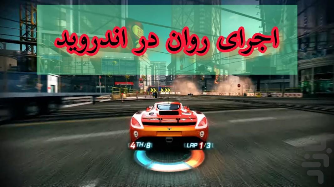 کسری از ثانیه (غیر رسمی) - عکس بازی موبایلی اندروید