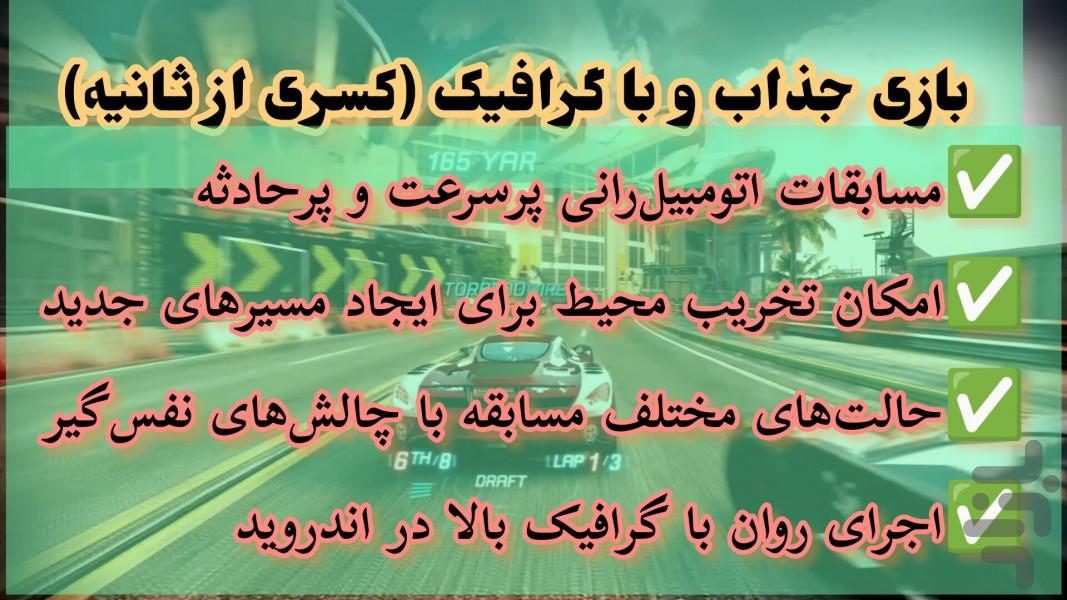 کسری از ثانیه (غیر رسمی) - Gameplay image of android game