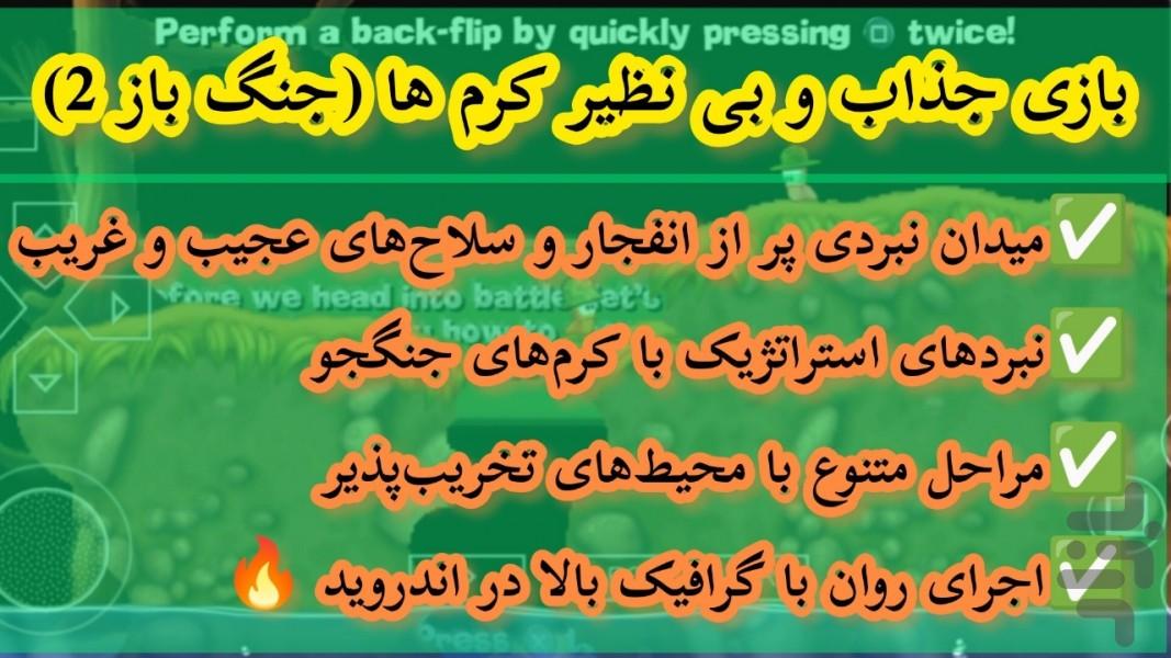 کرم ها (جنگ باز 2) غیر رسمی - Gameplay image of android game