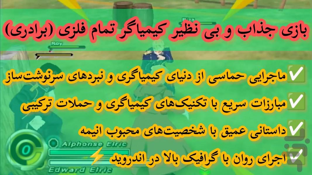 کیمیاگر تمام فلزی (غیر رسمی) - Gameplay image of android game
