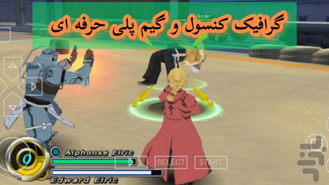 کیمیاگر تمام فلزی (غیر رسمی) - Gameplay image of android game