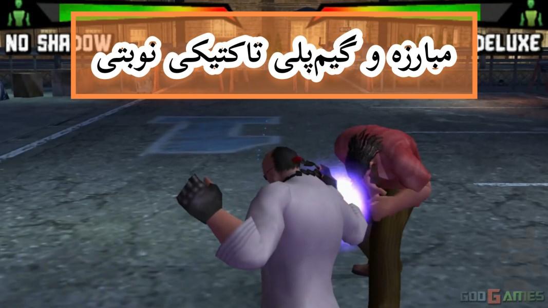 نبرد شرطی (غیر رسمی) - عکس بازی موبایلی اندروید