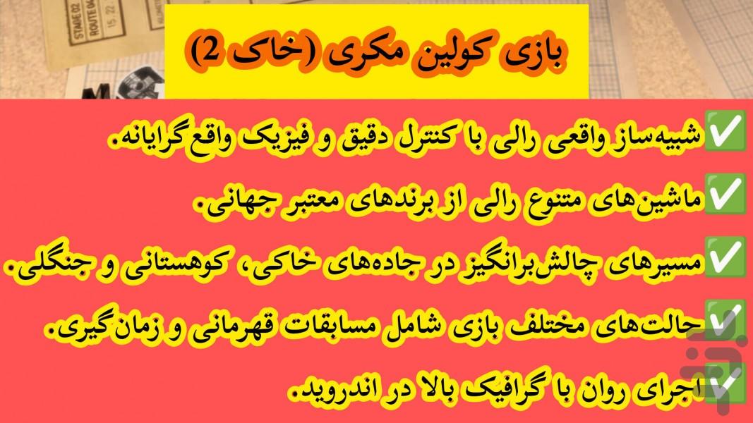 کولین مکری (خاک 2) غیر رسمی - Gameplay image of android game