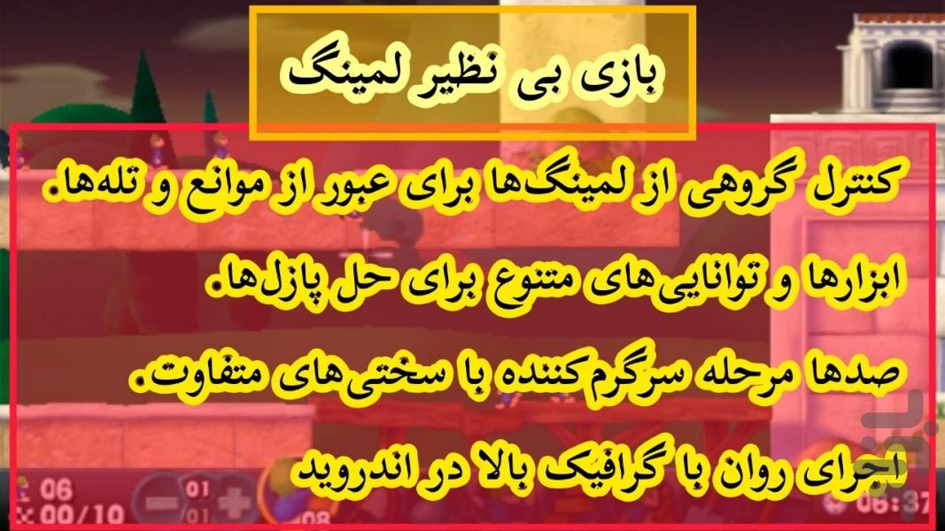 لمینگ (غیر رسمی) - Gameplay image of android game