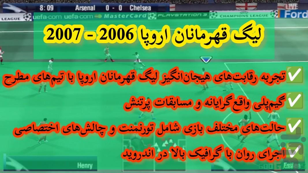لیگ قهرمانان اروپا 2006 2007 غیررسمی - Gameplay image of android game