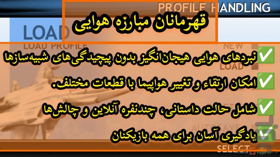 MACH (قهرمان مبارزه هوایی) - Gameplay image of android game