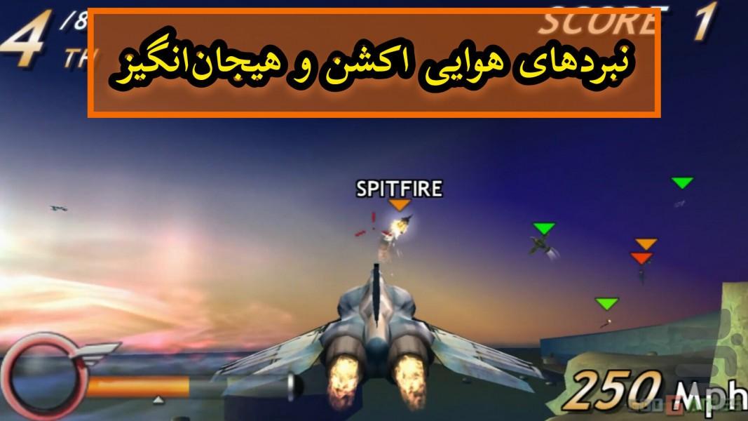 MACH (قهرمان مبارزه هوایی) - عکس بازی موبایلی اندروید