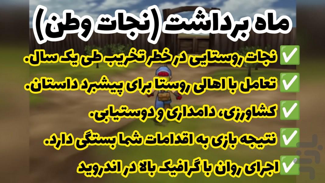 ماه برداشت (نجات وطن) - عکس بازی موبایلی اندروید