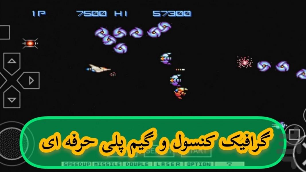 مجموعه گرادیوس (غیر رسمی) - Gameplay image of android game