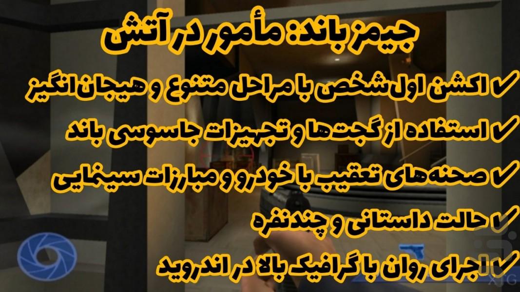 ۰۰۷ (مامور زیر آتش) غیر رسمی - عکس بازی موبایلی اندروید