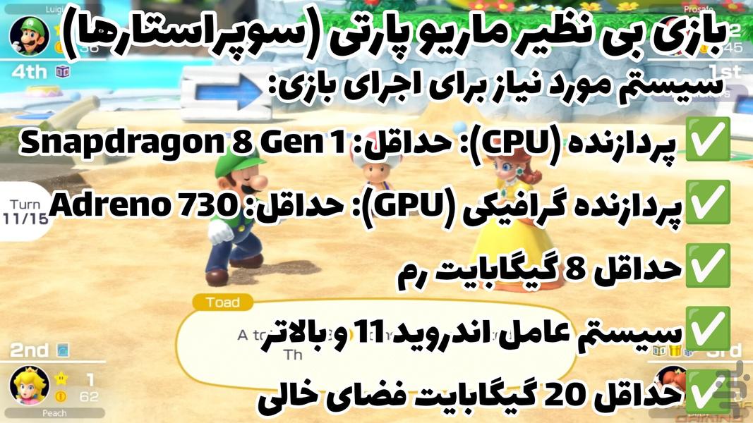ماریو پارتی (سوپراستارها) غیر رسمی - Gameplay image of android game