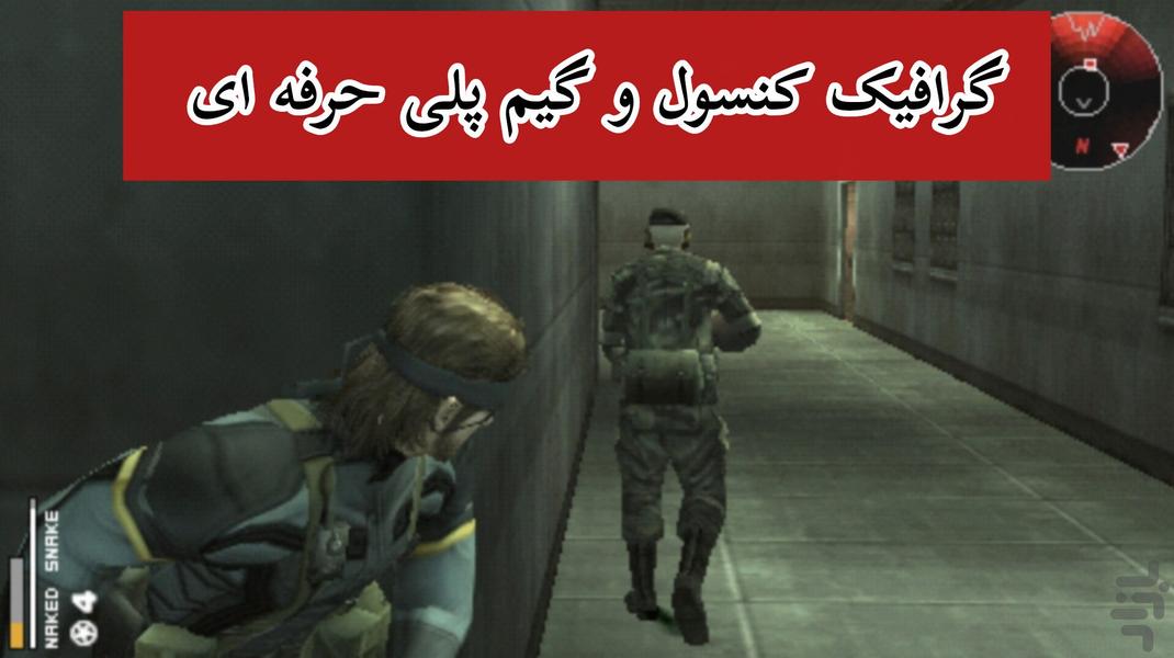 متال گیر سولید (پرتابل آپس) غیر رسمی - Gameplay image of android game
