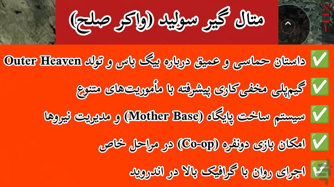 متال گیر سولید (واکر صلح) غیر رسمی - Gameplay image of android game