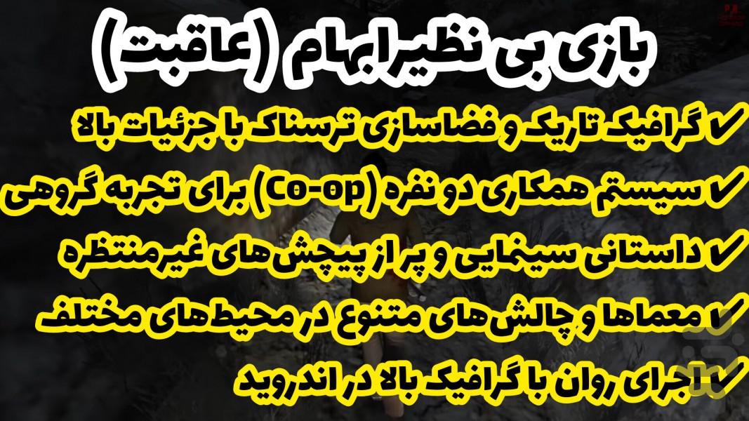 ابهام (عاقبت)‌ غیر رسمی - Gameplay image of android game