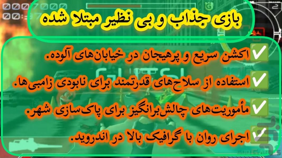 مبتلا شده (غیر رسمی) - Gameplay image of android game
