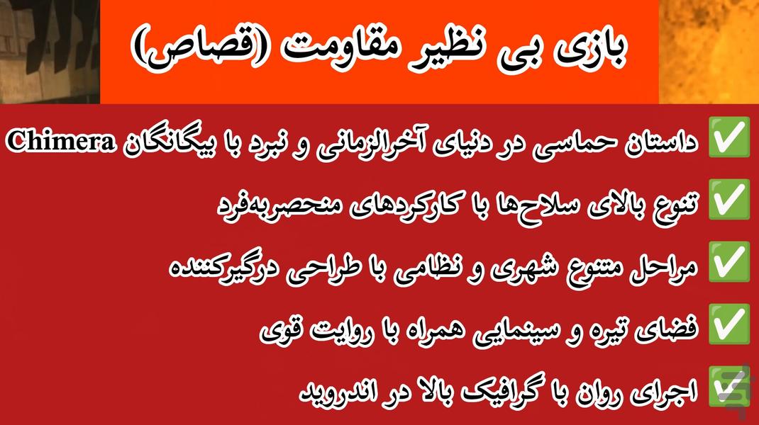 بازی مقاومت (قصاص) غیر رسمی - Gameplay image of android game