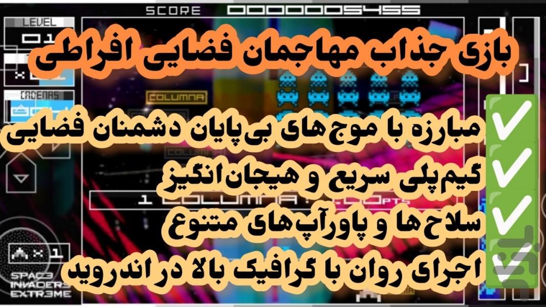 مهاجمان فضایی افراطی (غیر رسمی) - Gameplay image of android game