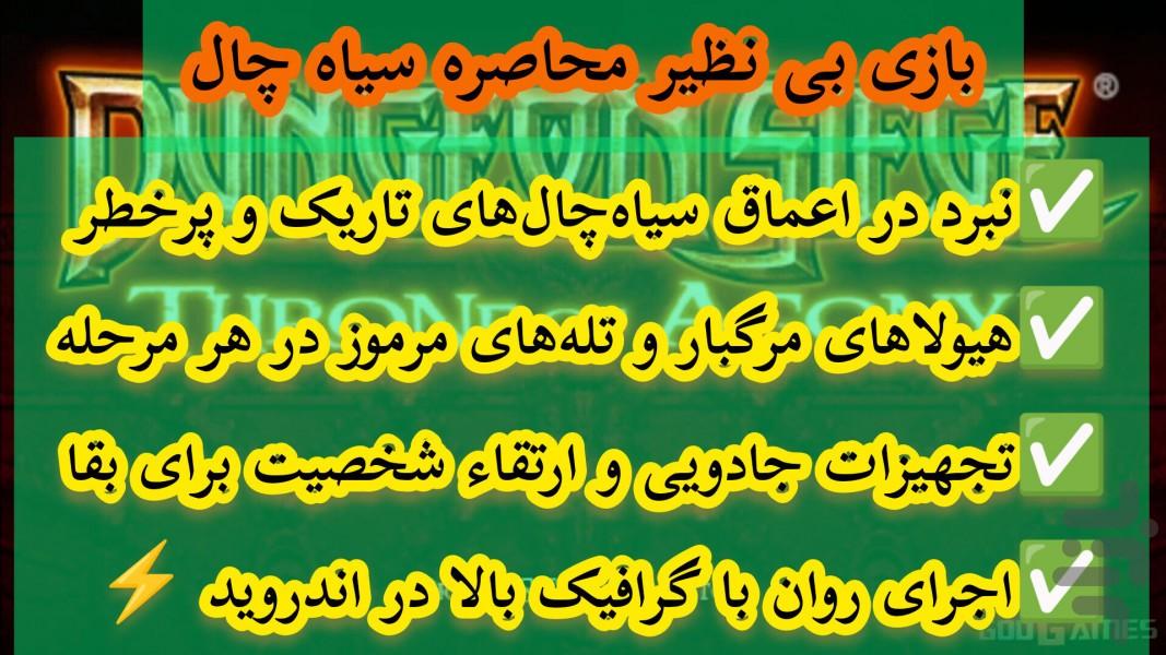 محاصره سیاه چال (غیر رسمی) - Gameplay image of android game