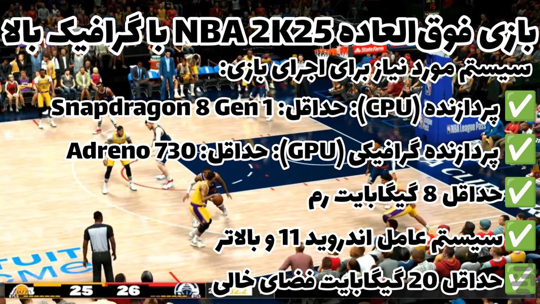 بازی NBA 2K25 (غیر رسمی) - Gameplay image of android game