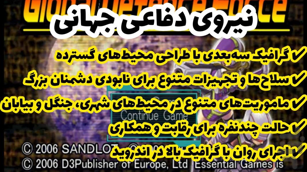 نیروی دفاعی جهانی (غیر رسمی) - عکس بازی موبایلی اندروید