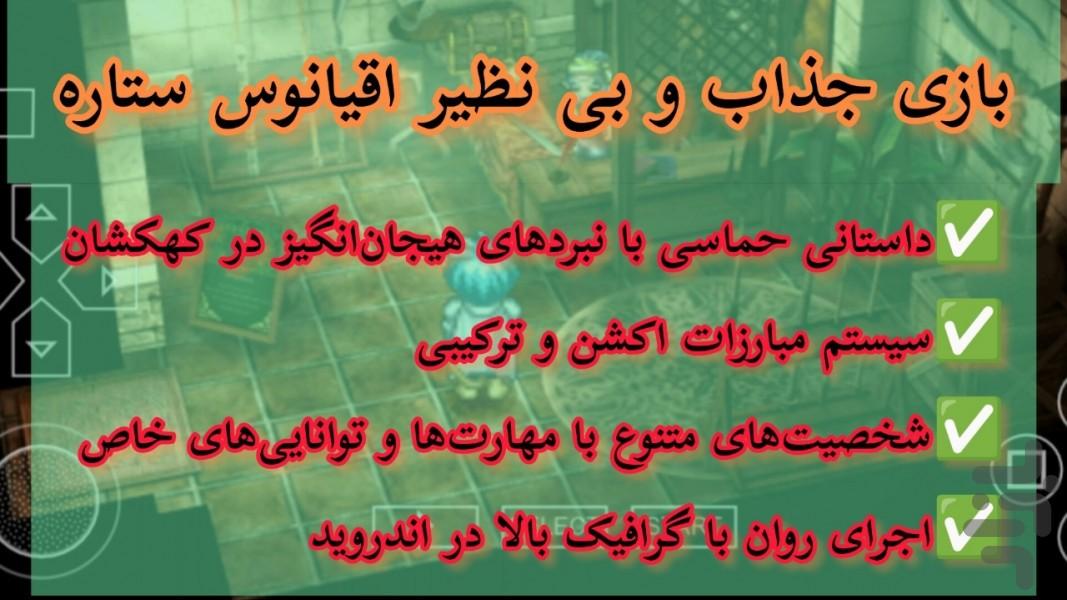 اقیانوس ستاره (اولین ستاره) - Gameplay image of android game