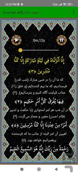 سوره دخان (قلم هوشمند صوتی) - عکس برنامه موبایلی اندروید