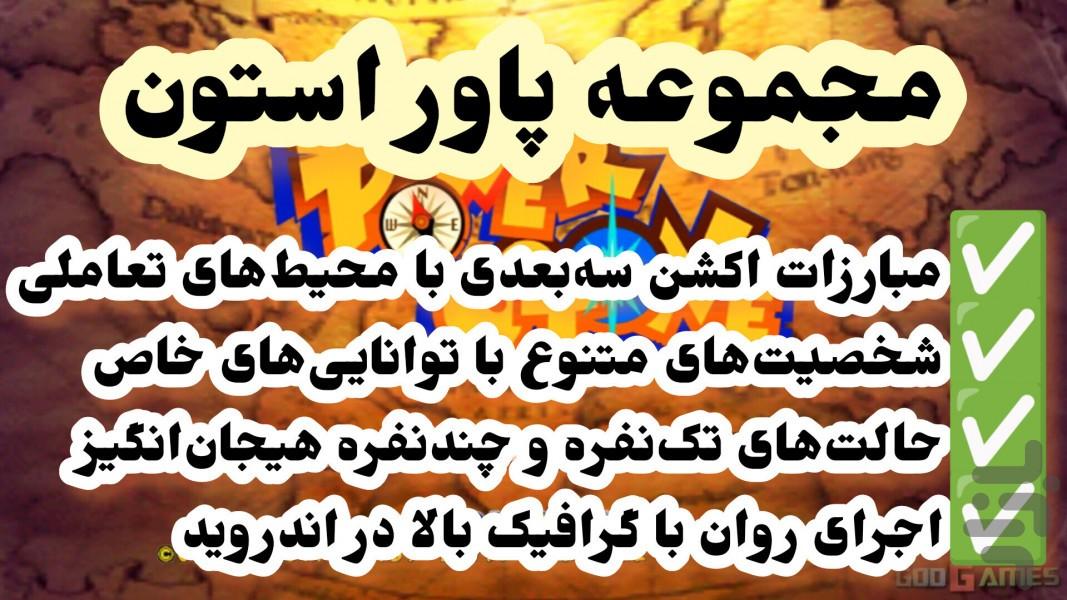 مجموعه پاور استون (غیر رسمی) - Gameplay image of android game