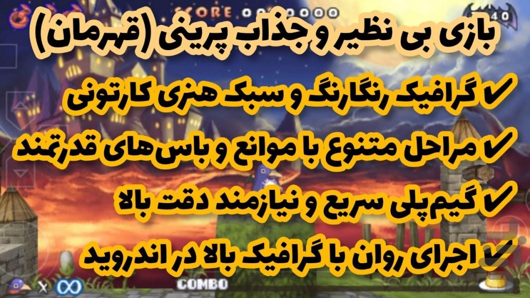 پرینی (قهرمان) غیر رسمی - عکس بازی موبایلی اندروید
