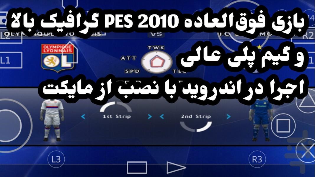 فوتبال حرفه ای 2010 - Gameplay image of android game