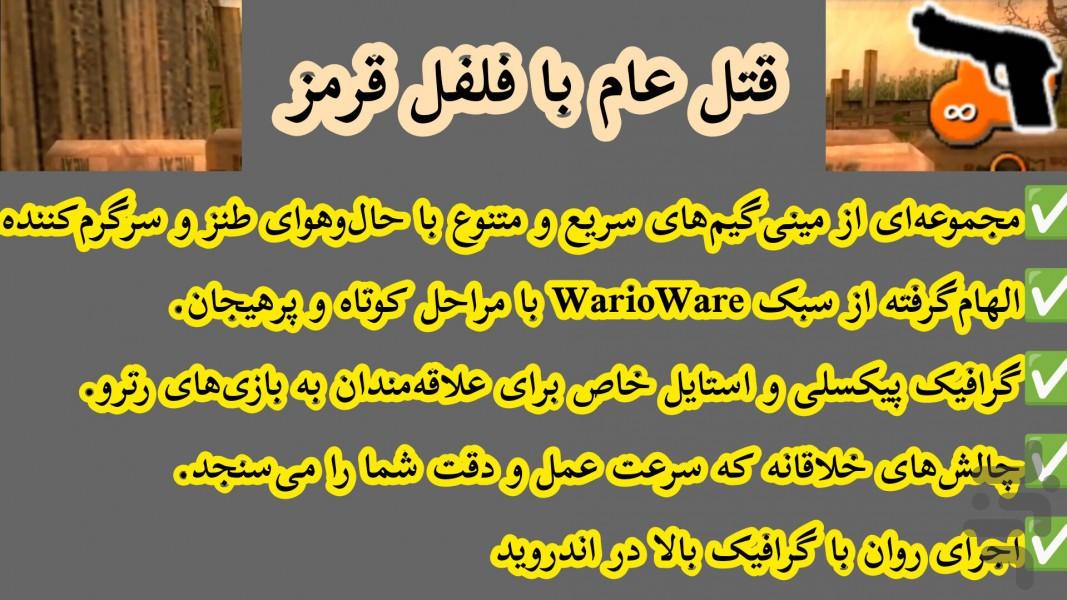 قتل عام با فلفل قرمز (غیر رسمی) - Gameplay image of android game