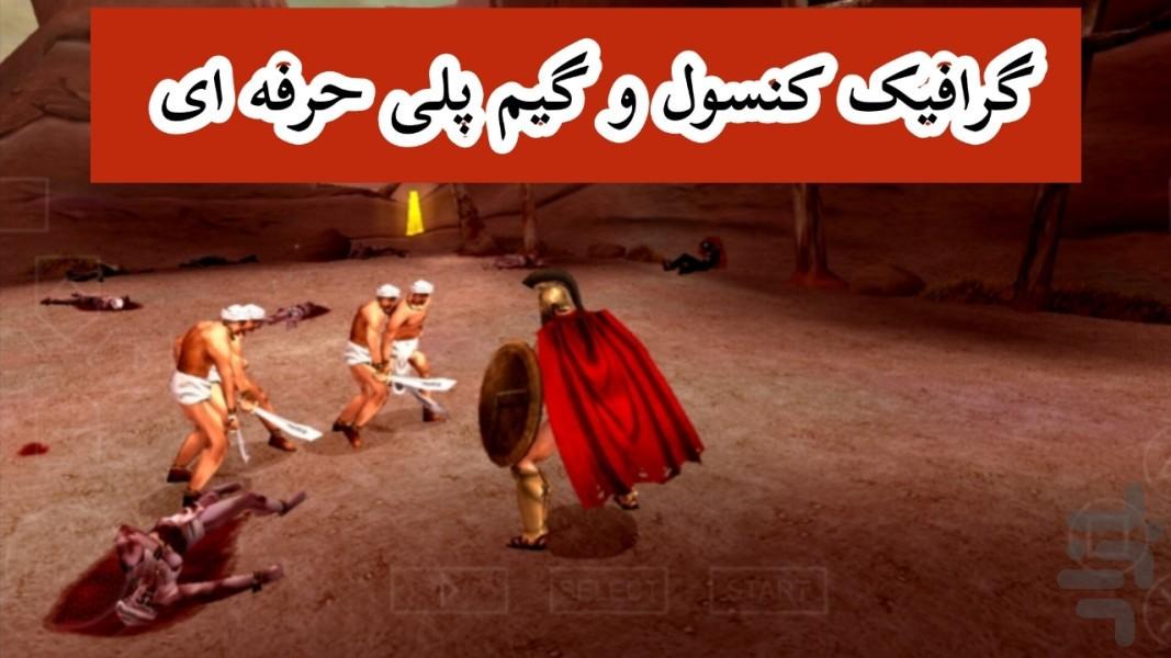 300 (راهپیمایی به سوی شکوه) غیر رسمی - Gameplay image of android game