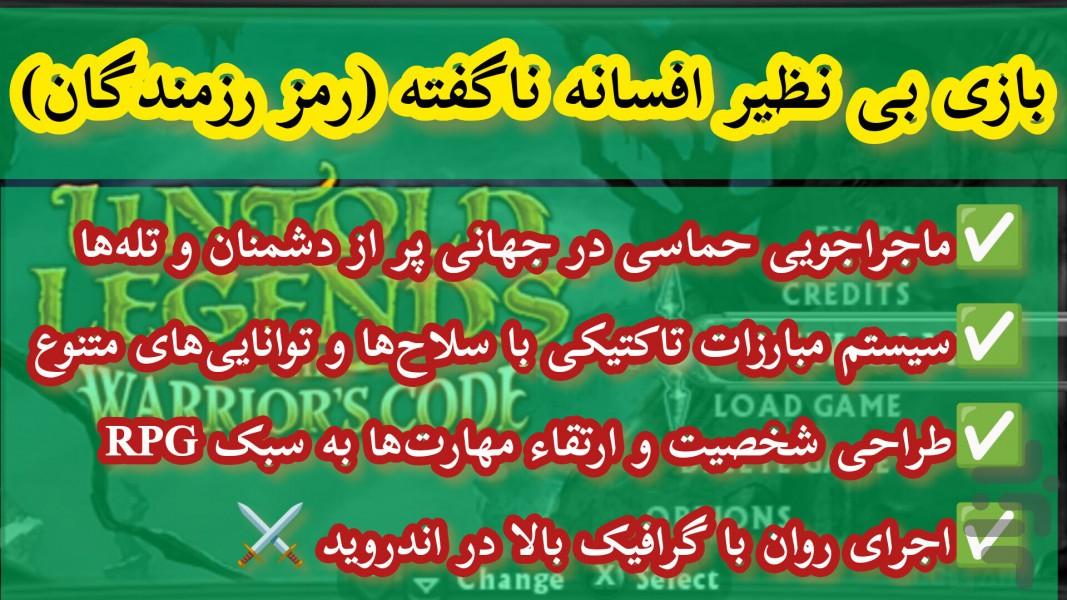 افسانه ناگفته (رمز رزمندگان) غیررسمی - Gameplay image of android game
