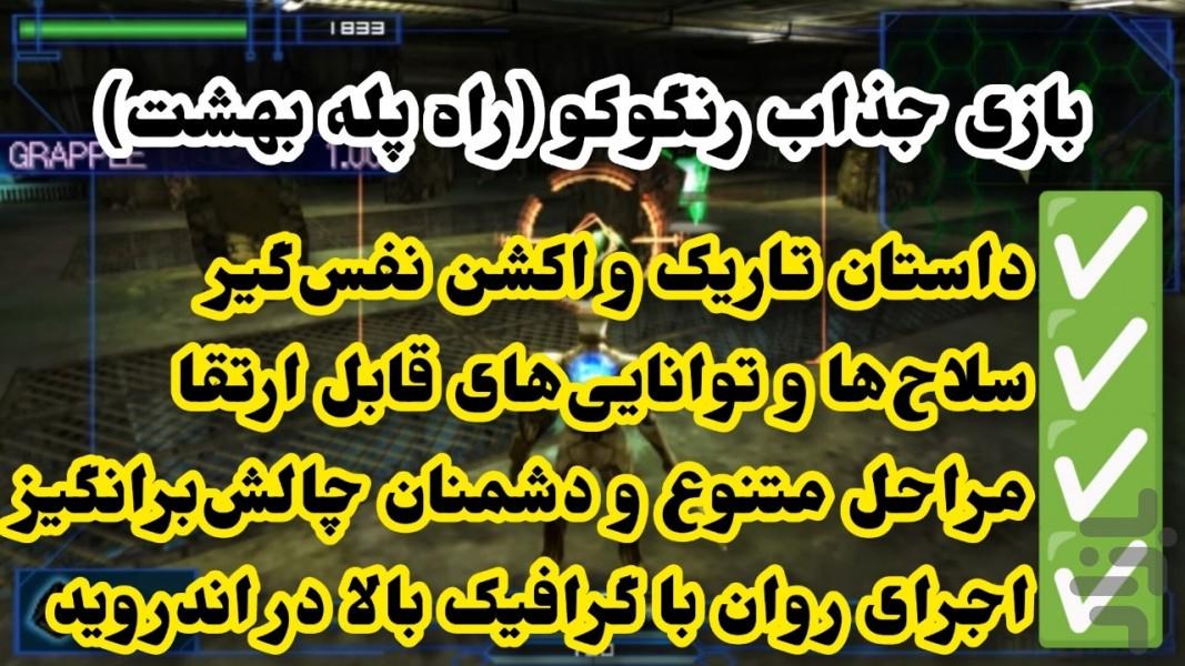 رنگوکو (راه پله بهشت) غیر رسمی - عکس بازی موبایلی اندروید