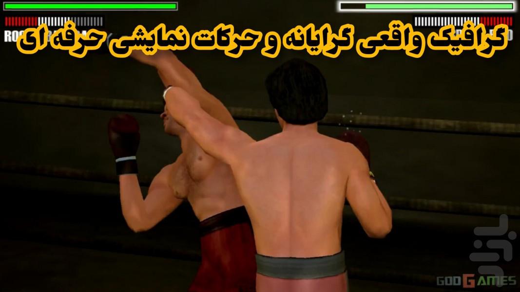 راکی بالبوآ (غیر رسمی) - Gameplay image of android game