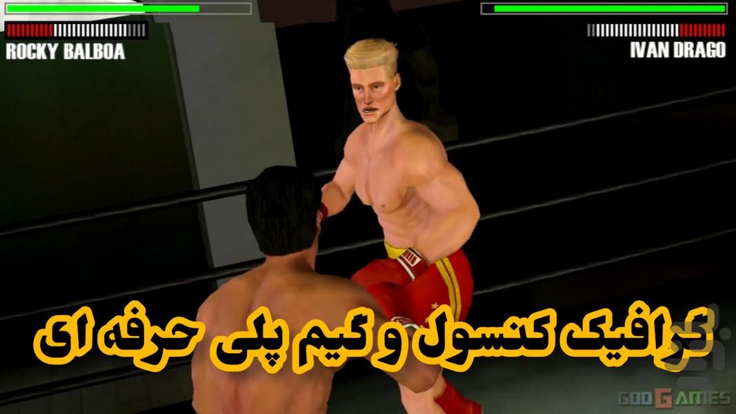 راکی بالبوآ (غیر رسمی) - عکس بازی موبایلی اندروید