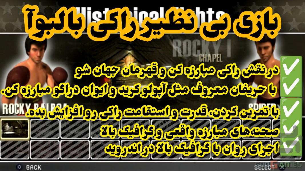 راکی بالبوآ (غیر رسمی) - Gameplay image of android game