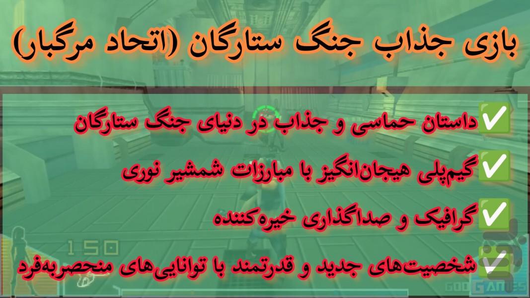جنگ ستارگان (اتحاد مرگبار) غیر رسمی - Gameplay image of android game