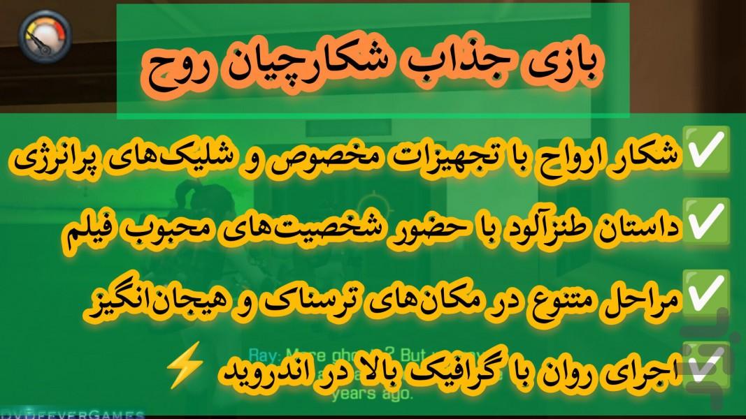 شکارچیان روح (غیر رسمی) - Gameplay image of android game