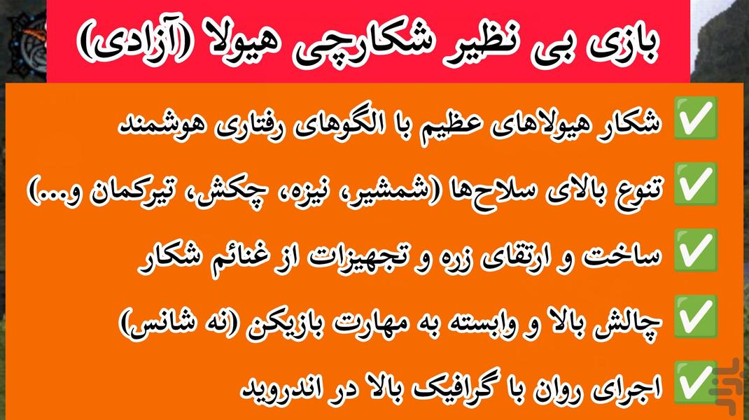 شکارچی هیولا (آزادی) غیر رسمی - Gameplay image of android game