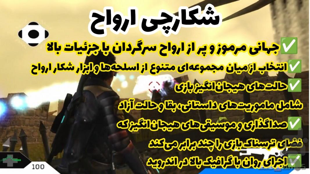 شکارچی ارواح (غیر رسمی) - Gameplay image of android game