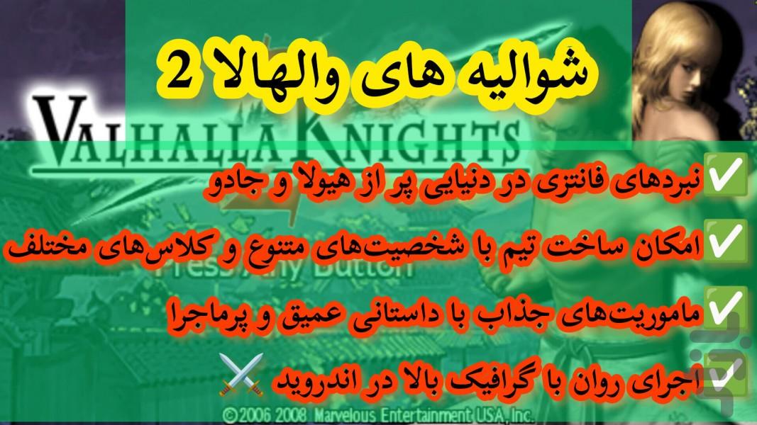 شوالیه های والهالا (غیر رسمی) - Gameplay image of android game