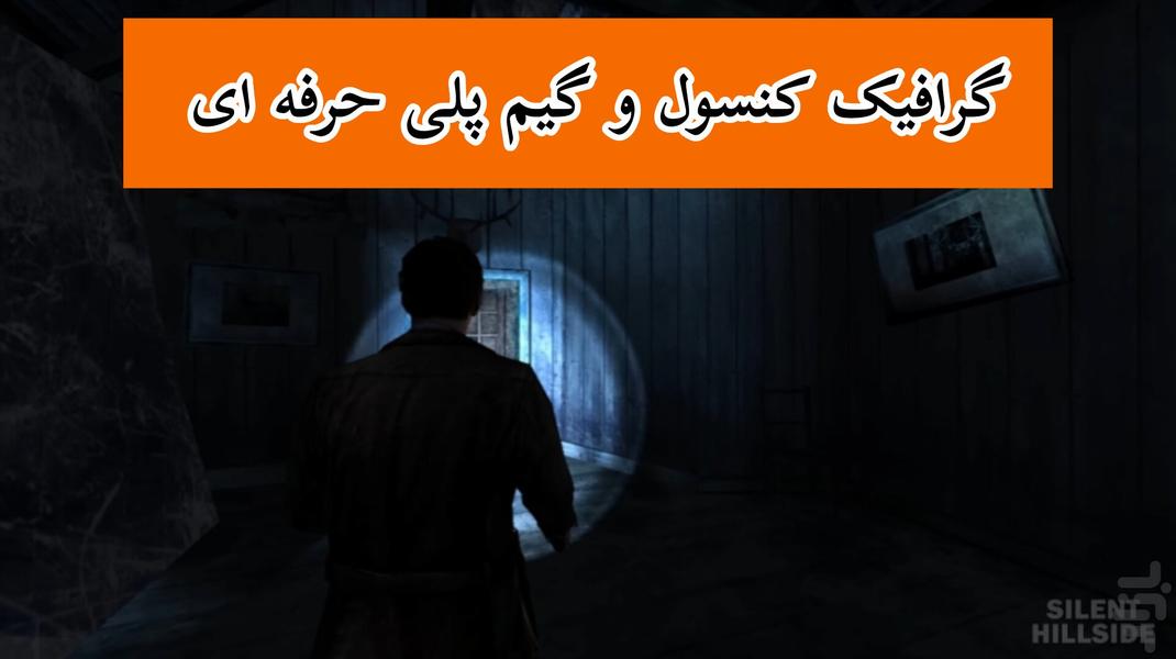 سایلنت هیل (یادگار) غیر رسمی - Gameplay image of android game