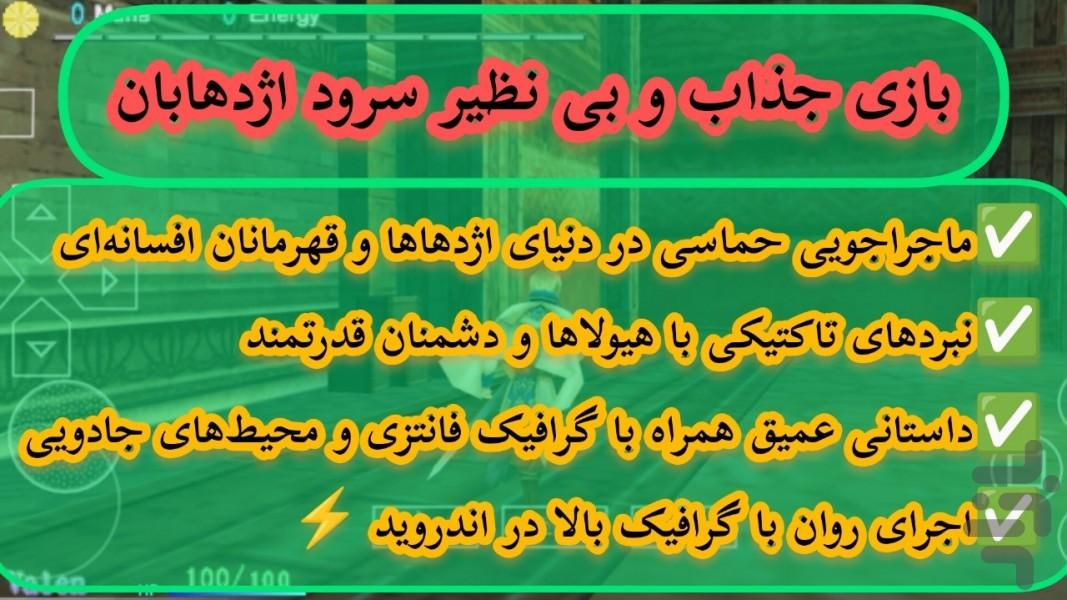سرود اژدهابان (غیر رسمی) - عکس بازی موبایلی اندروید