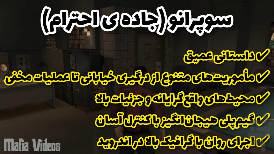 سوپرانو (جاده احترام) غیر رسمی - عکس بازی موبایلی اندروید