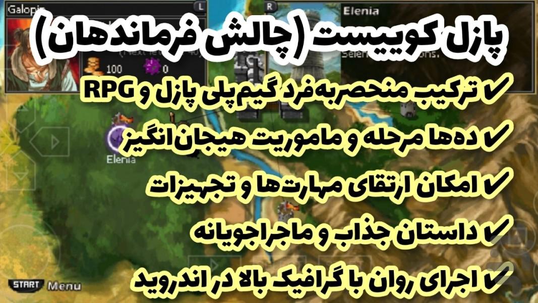 پازل کوییست (چالش فرماندهان) غیررسمی - عکس بازی موبایلی اندروید