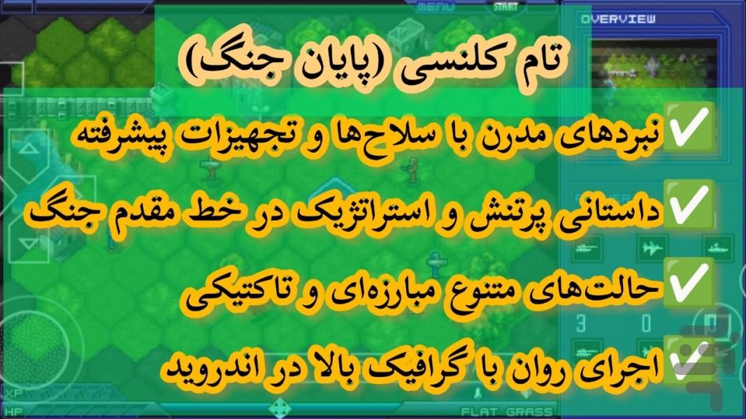 تام کلنسی (پایان جنگ) غیر رسمی - عکس بازی موبایلی اندروید